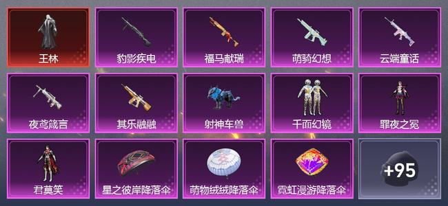 和平精英1载具 6升级枪 3粉装 3尾迹 146枪皮 71套装 38183热力 7印记