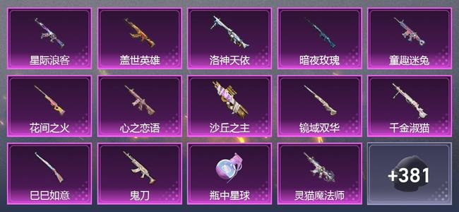 和平精英9载具 19升级枪 31粉装 15尾迹 291枪皮 201套装 111169热力 14印记