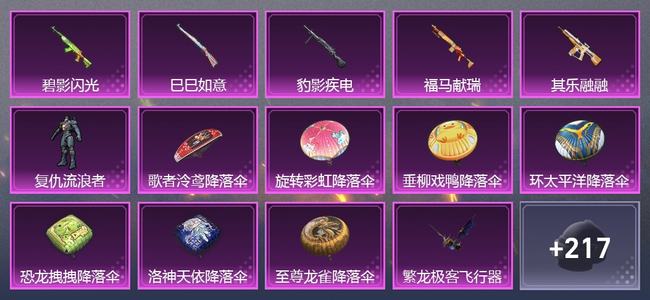 和平精英0载具 5升级枪 1粉装 1尾迹 181枪皮 159套装 51577热力 18印记