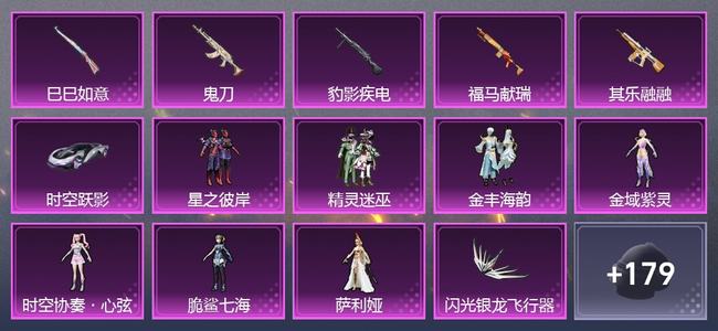 和平精英1载具 5升级枪 7粉装 7尾迹 165枪皮 137套装 53048热力 7印记