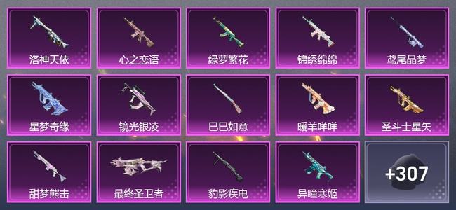 和平精英5载具 18升级枪 17粉装 7尾迹 291枪皮 201套装 99440热力 14印记