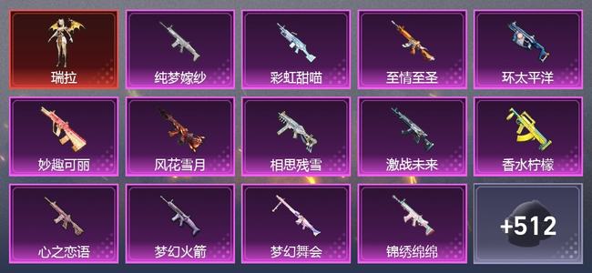 和平精英5载具 21升级枪 21粉装 4尾迹 318枪皮 272套装 127874热力 19印记