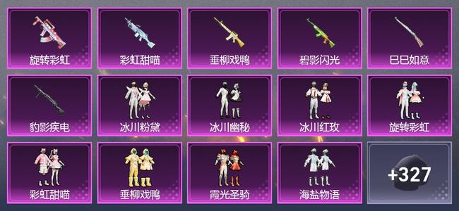 和平精英0载具 6升级枪 18粉装 3尾迹 203枪皮 176套装 75721热力 11印记