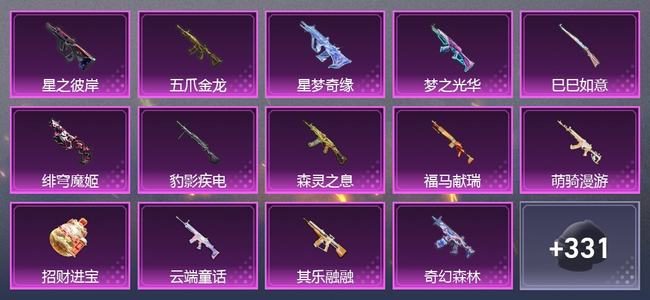 和平精英1载具 17升级枪 16粉装 7尾迹 306枪皮 206套装 98828热力 15印记