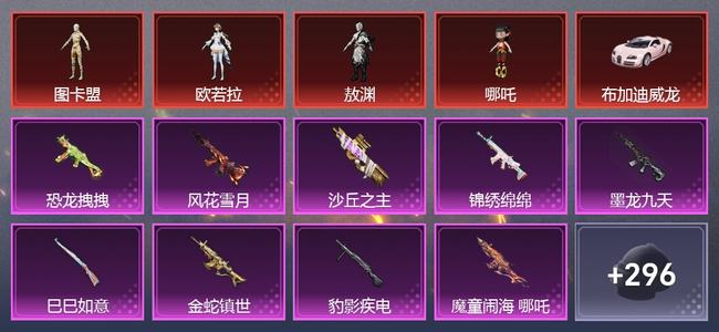 和平精英13载具 16升级枪 14粉装 16尾迹 274枪皮 178套装 115915热力 13印记
