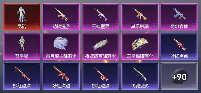和平精英0载具 4升级枪 1粉装 0尾迹 96枪皮 64套装 27471热力 8印记