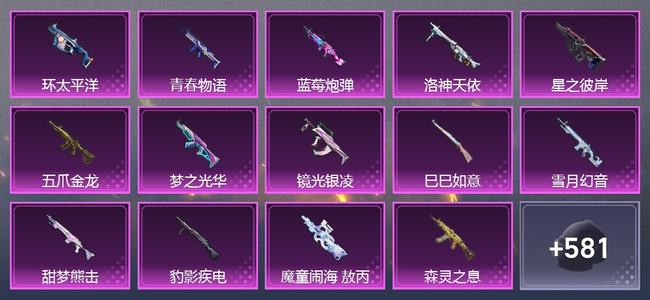 和平精英1载具 18升级枪 16粉装 7尾迹 464枪皮 316套装 158056热力 20印记