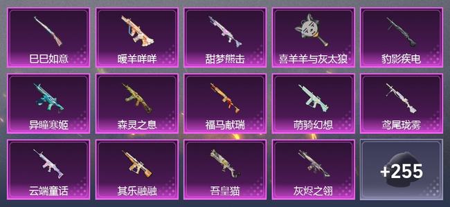 和平精英1载具 16升级枪 10粉装 4尾迹 233枪皮 195套装 71247热力 7印记