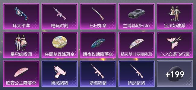 和平精英1载具 3升级枪 2粉装 1尾迹 147枪皮 129套装 47445热力 13印记