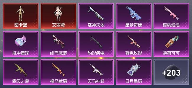 和平精英3载具 17升级枪 7粉装 13尾迹 115套装 72719热力 7印记