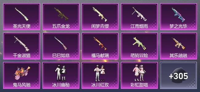 和平精英【苹果版】1载具 10升级枪 15粉装 3尾迹 187套装 78999热力 15印记