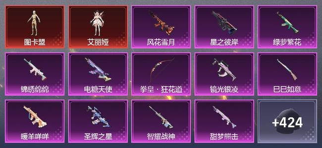 和平精英【苹果版】4载具 26升级枪 20粉装 14尾迹 224套装 129590热力 17印记
