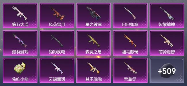 和平精英【苹果版】1载具 16升级枪 15粉装 7尾迹 284套装 123507热力 15印记
