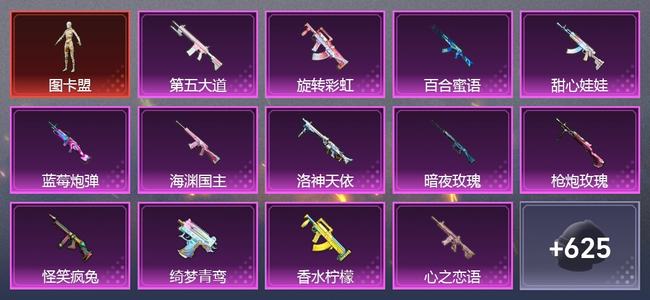 和平精英【苹果版】2载具 21升级枪 35粉装 12尾迹 324套装 159548热力 33印记