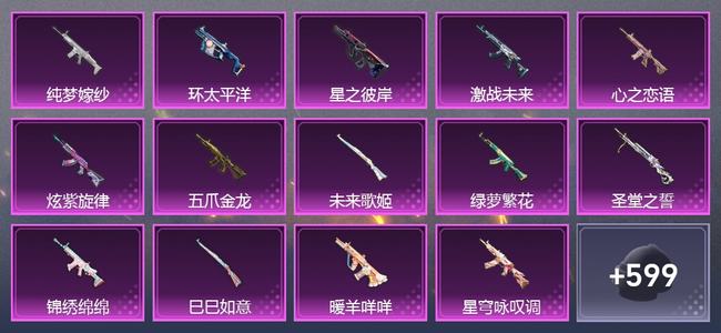 和平精英3载具 23升级枪 27粉装 7尾迹 295套装 146716热力 22印记