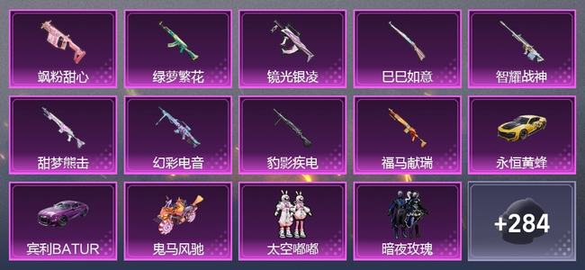 和平精英3载具 9升级枪 4粉装 1尾迹 168套装 83163热力 15印记