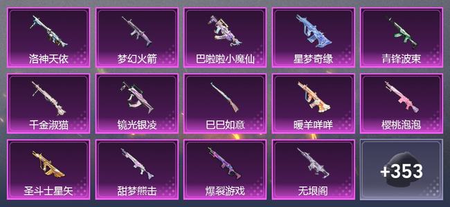 和平精英3载具 27升级枪 11粉装 7尾迹 212套装 107669热力 5印记