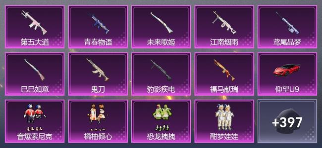 和平精英1载具 9升级枪 13粉装 6尾迹 234套装 110629热力 13印记