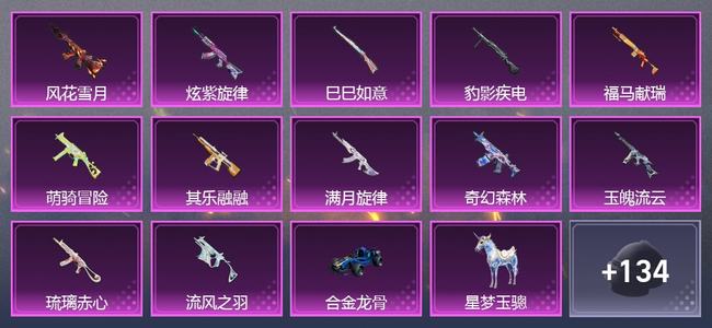 和平精英2载具 12升级枪 4粉装 1尾迹 103套装 50443热力 9印记