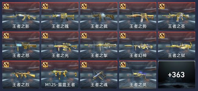 穿越火线：枪战王者V10 47王者 465英雄武器 万化新锐
