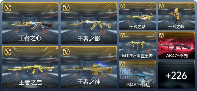 穿越火线：枪战王者V7 13王者武器 265英雄武器 4英雄角色 427万化 枪王SS