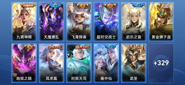 王者荣耀V9 1典藏 35传说 110史诗 341皮肤 123英雄 非凡王者