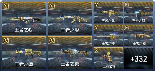 穿越火线：枪战王者V9 32王者武器 341英雄武器 11英雄角色 703万化 枪圣SS