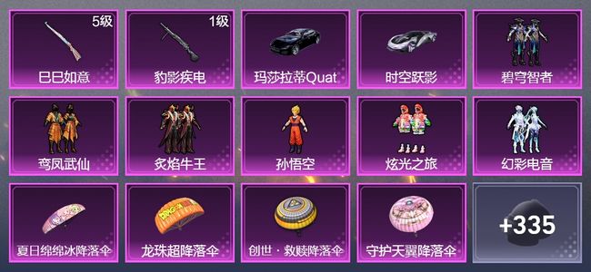 和平精英2载具 2升级枪 6粉装 182枪皮 175套装 60716热力 3印记