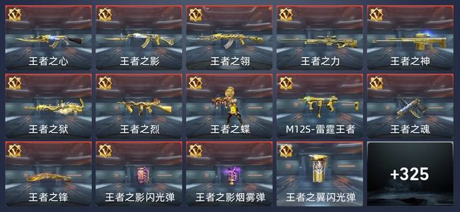 穿越火线：枪战王者V8 35王者 324英雄武器 15英雄角色 520万化 传奇