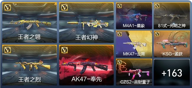 穿越火线：枪战王者V6 7王者武器 188英雄武器 6英雄角色 300万化 枪皇SSS