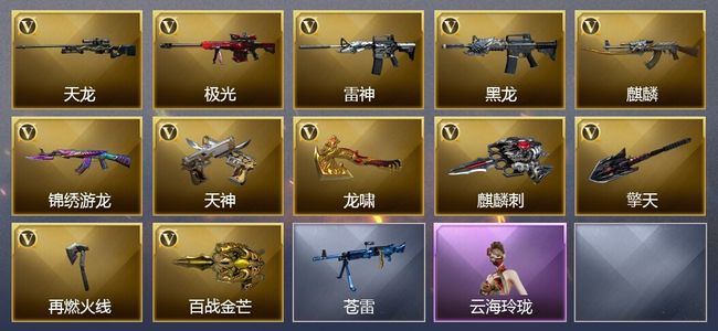 穿越火线（CF）12V武器 1皮肤 可排位 新锐