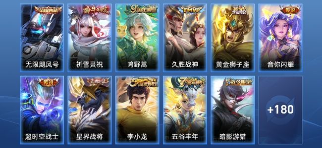 王者荣耀V6 1典藏 6传说 42史诗 194皮肤 123英雄 最强王者