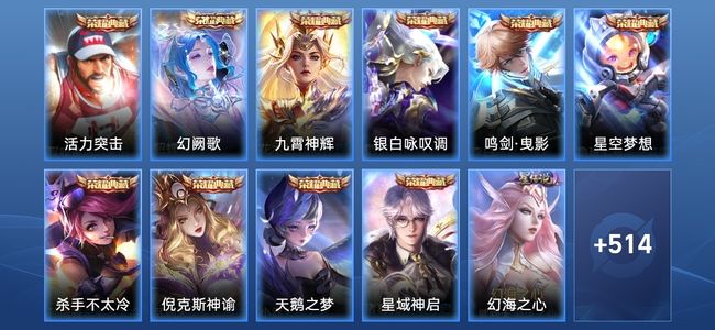 王者荣耀V10 10典藏 4星传说 89传说 186史诗 522皮肤 123英雄 至尊星耀V