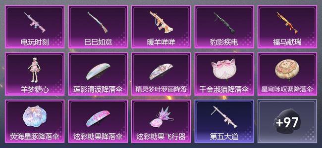 和平精英5升级枪 2粉装 1尾迹 71套装 29262热力 1印记