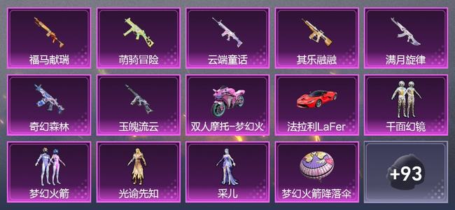 和平精英【苹果版】2载具 7升级枪 4粉装 1尾迹 68套装 33477热力 2印记