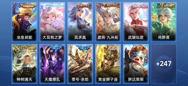 王者荣耀V7 1典藏 10传说 77史诗 259皮肤 荣耀王者