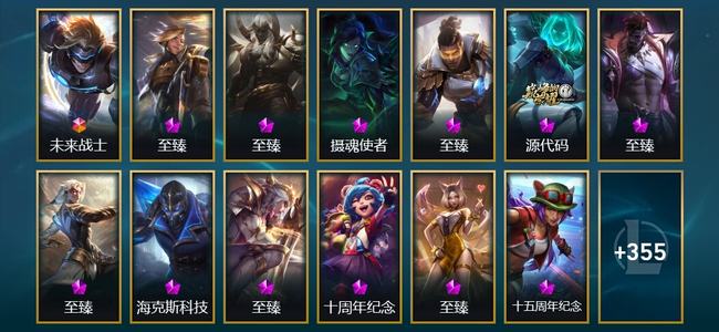 英雄联盟（LOL）1终极 13神话 19臻彩 66限定 35传说 368皮肤 276炫彩 173英雄 大师