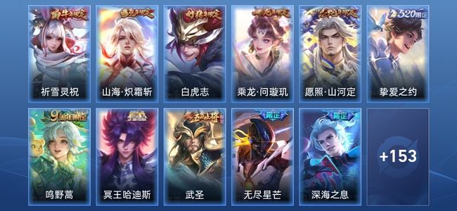 王者荣耀21传说 31史诗 165皮肤 非凡王者