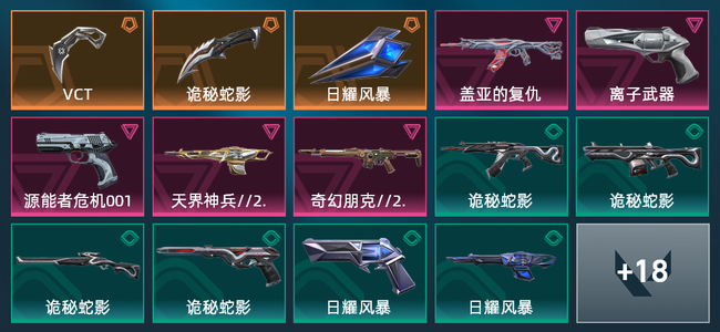 无畏契约3橙皮 5紫皮 32皮肤 10230皮肤总价值 355已用源晶 铂金