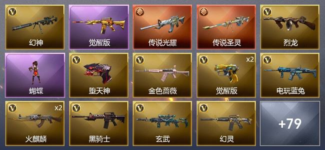 穿越火线（CF）2传说武器 4王者武器 3炫金武器 84V武器 4V角色 30皮肤 可排位 传奇