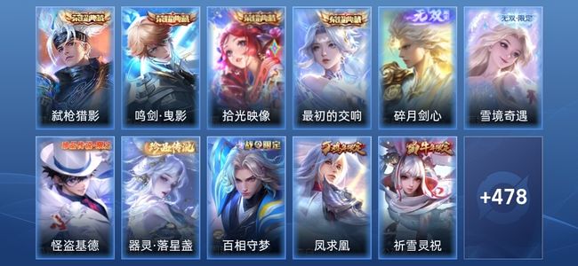 王者荣耀V9 4典藏 2无双 43传说 138史诗 491皮肤 最强王者
