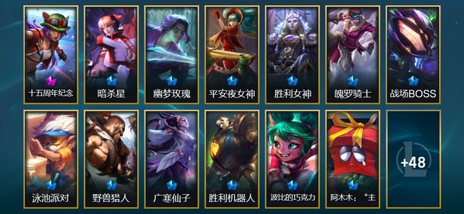 英雄联盟（LOL）1神话 5臻彩 21限定 3传说 61皮肤 76炫彩 95英雄 钻石