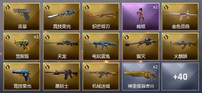 穿越火线（CF）2王者武器 1炫金武器 71V武器 1V角色 10皮肤 可排位 宗师