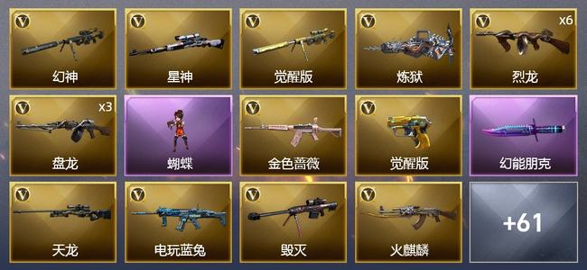 穿越火线（CF）3王者武器 95V武器 4V角色 37皮肤 可排位