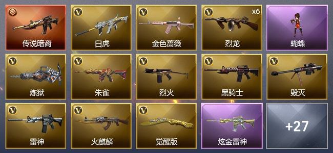 穿越火线（CF）1传说武器 5王者武器 1炫金武器 42V武器 1V角色 5皮肤 可排位 大师
