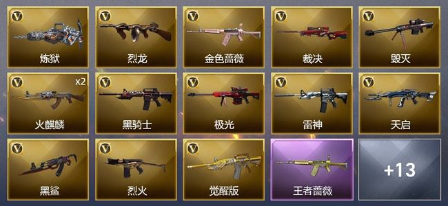 穿越火线（CF）1王者武器 2炫金武器 21V武器 7皮肤 可排位 大师