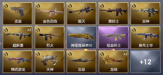 穿越火线（CF）1炫金武器 21V武器 2V角色 7皮肤 可排位 传奇