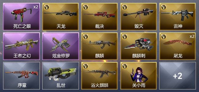 穿越火线（CF）1王者武器 1炫金武器 8V武器 2V角色 2皮肤 可排位 大师