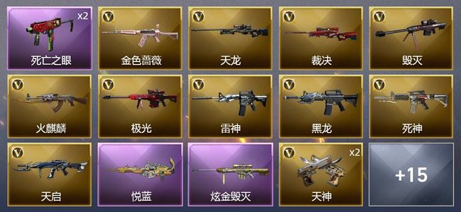 穿越火线（CF）1王者武器 1炫金武器 20V武器 2V角色 11皮肤 可排位 枪王