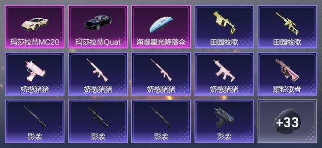 和平精英2载具 24枪皮 22套装 8692热力 黄金